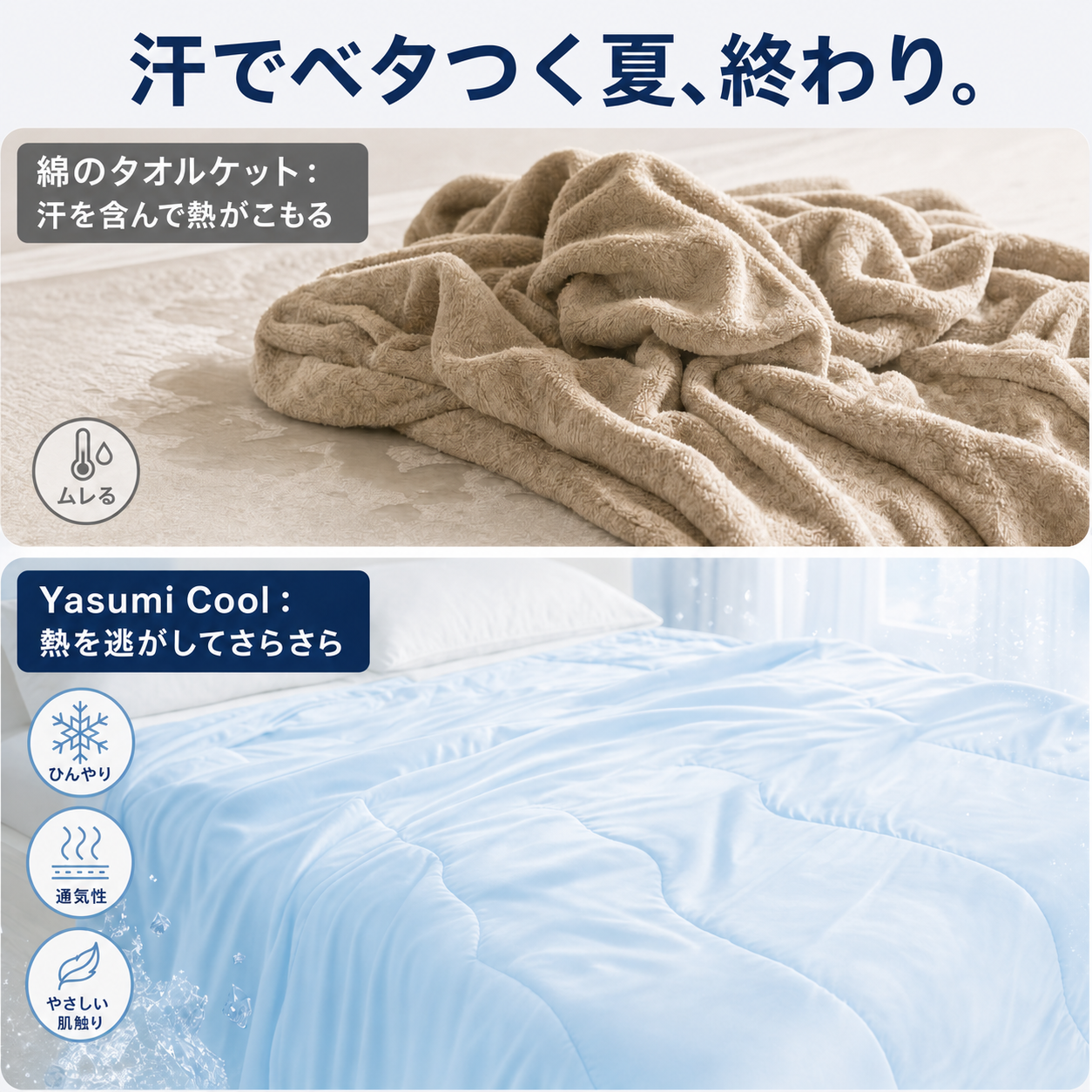 Yasumi Cool™ | シャリっとひんやり 冷感クールケット 画像 7