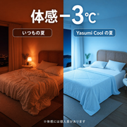 Yasumi Cool™ | シャリっとひんやり 冷感クールケット サムネイル 8