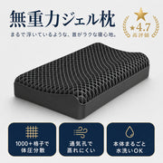 無重力ジェル枕 Airflow Gel サムネイル 1