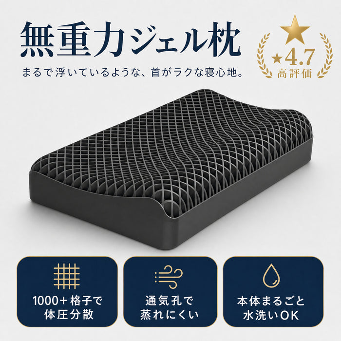 Airflow Gel™ | 首を浮かせる無重力ジェル枕｜横向き・仰向け対応