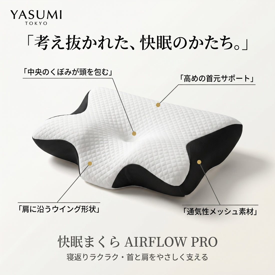 Airflow Proの中央のくぼみ、肩に沿う形状、メッシュ素材