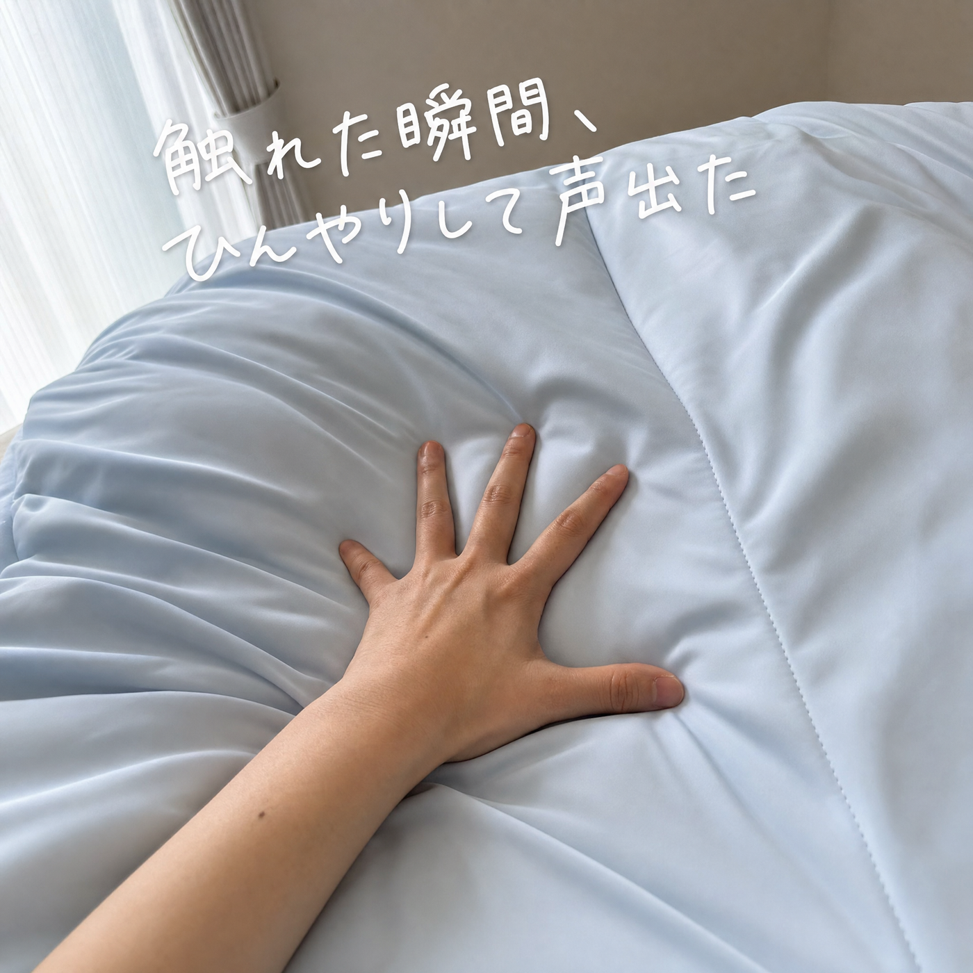 Yasumi Cool™ | シャリっとひんやり 冷感クールケット 画像 11