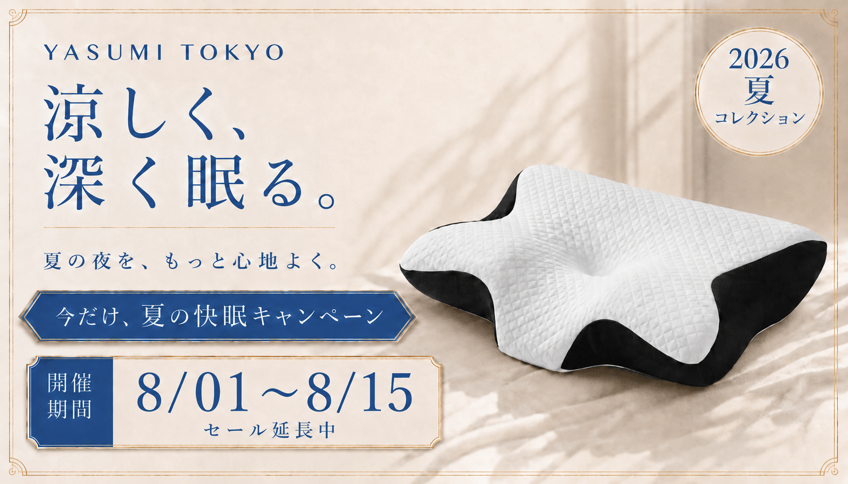 期間限定セールのお知らせ