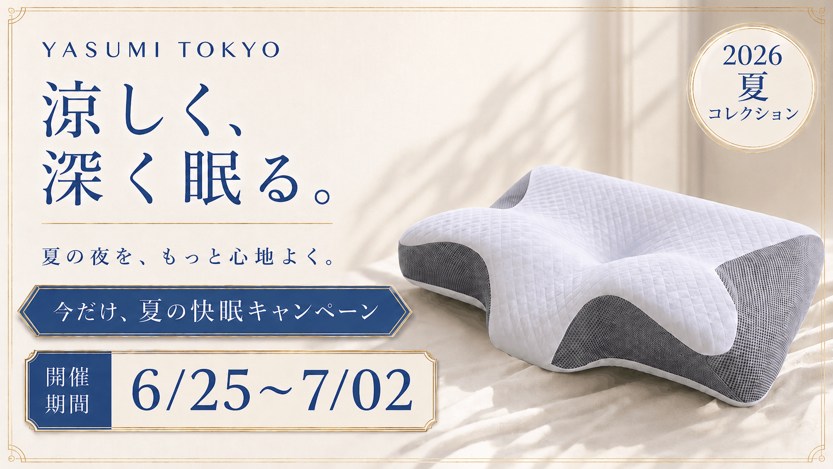 期間限定セールのお知らせ