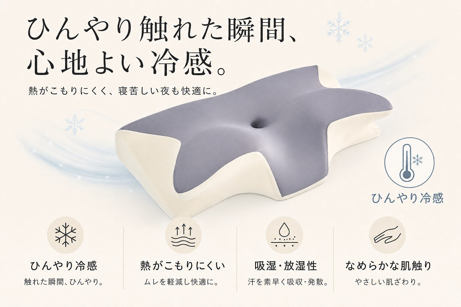 ひんやり冷感のポリアミド繊維ピローケースで快適に眠る様子